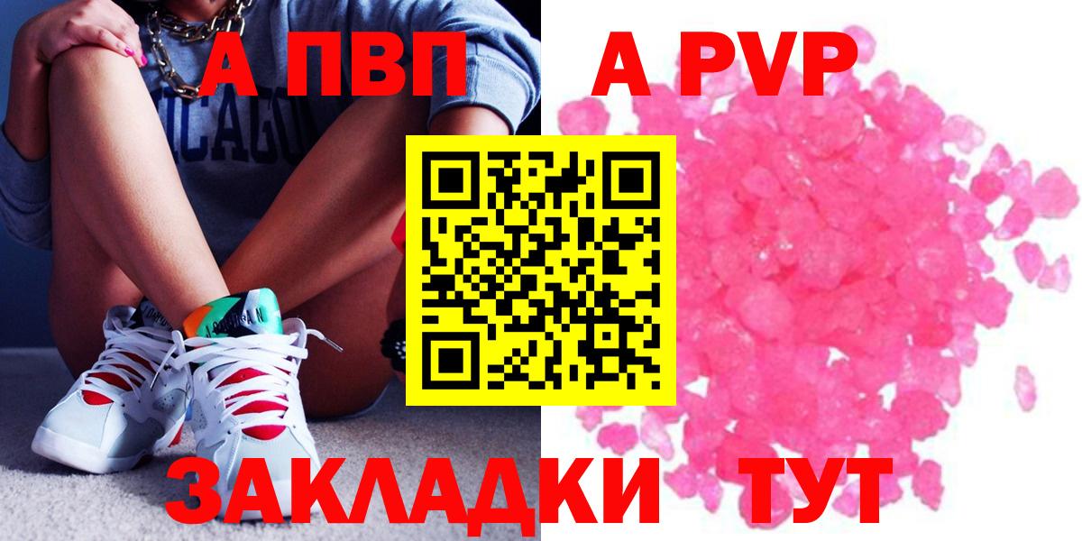 A-PVP VHQ  Вход с VPN  APVP крисы CK  Можайск 