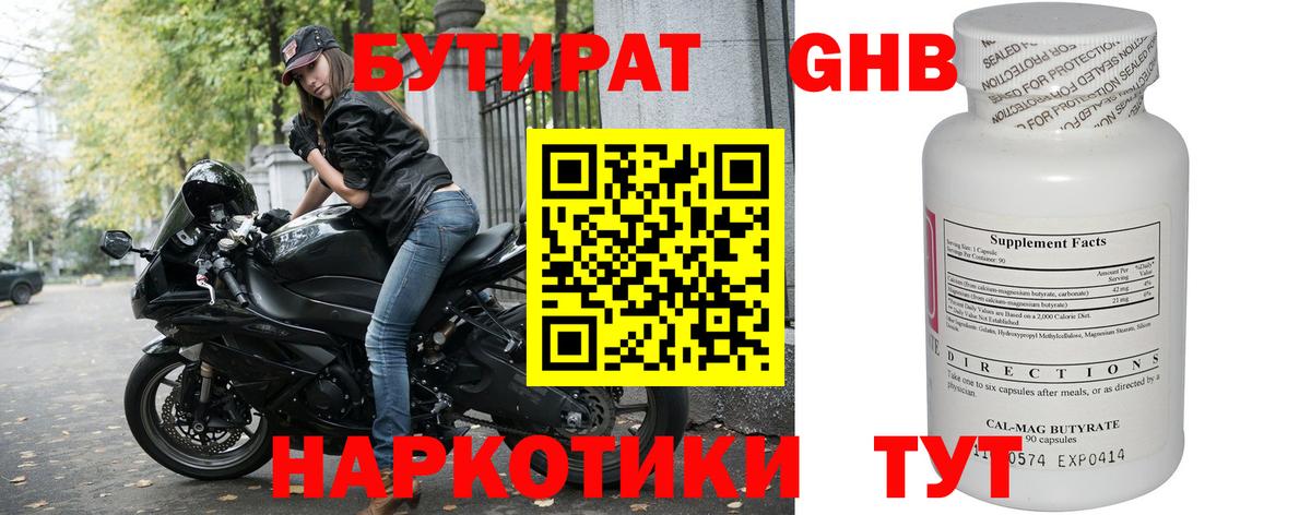 Можайск  БУТИРАТ жидкий экстази  БУТИРАТ  Вход с VPN 