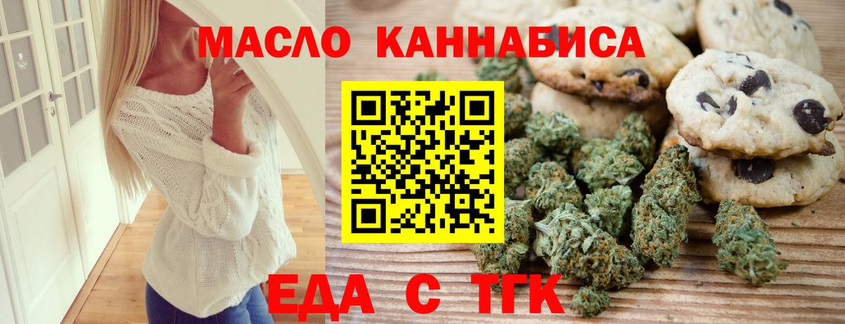 Печенье с ТГК конопля Можайск