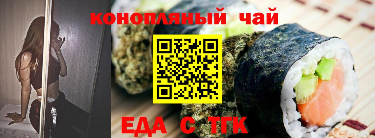 Еда ТГК конопля  Вход с VPN  Можайск 