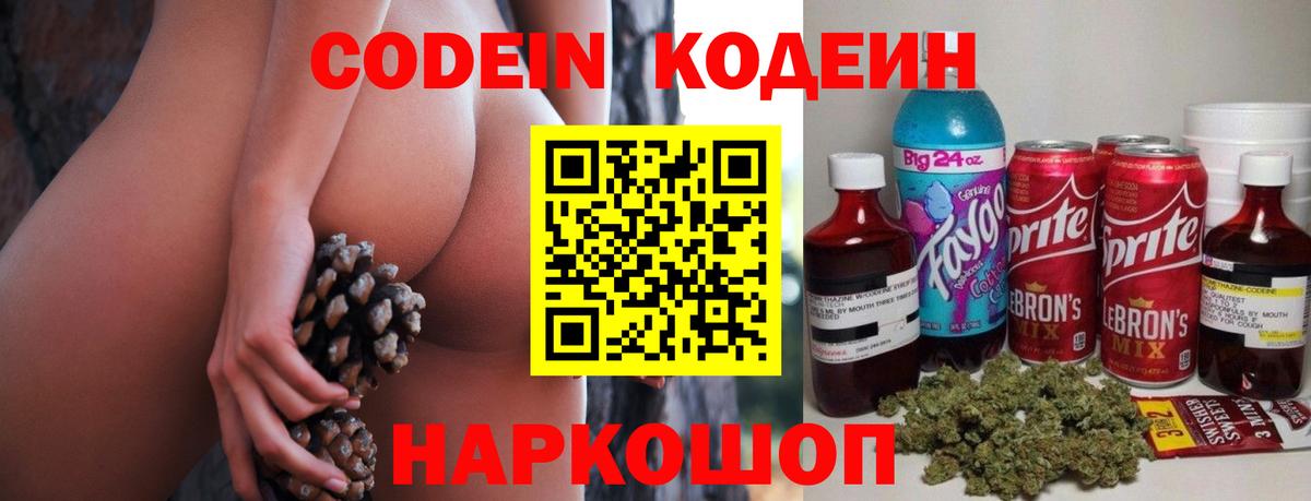 Кодеин напиток Lean (лин)  Codein напиток Lean (лин)  цены   Вход с VPN  Можайск 
