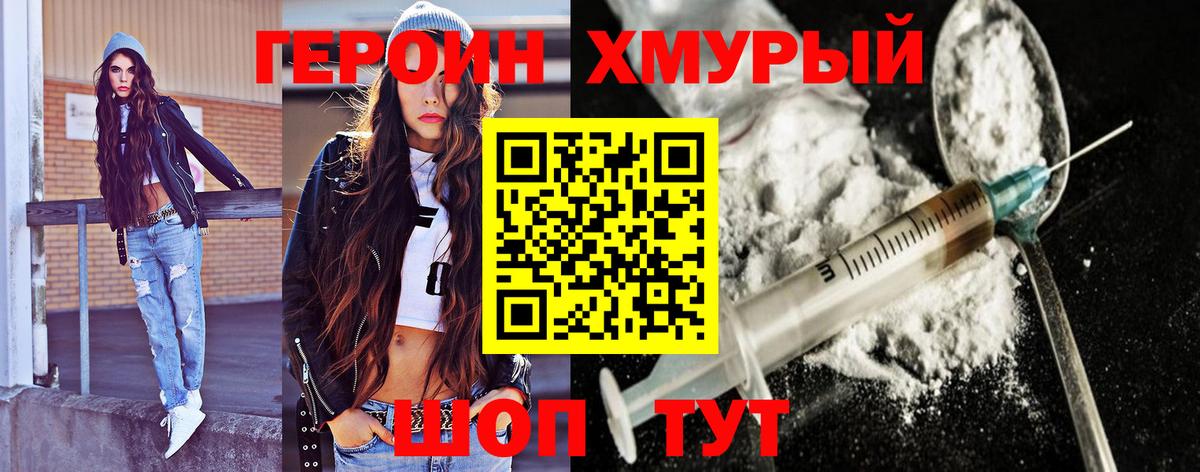 Героин VHQ Можайск