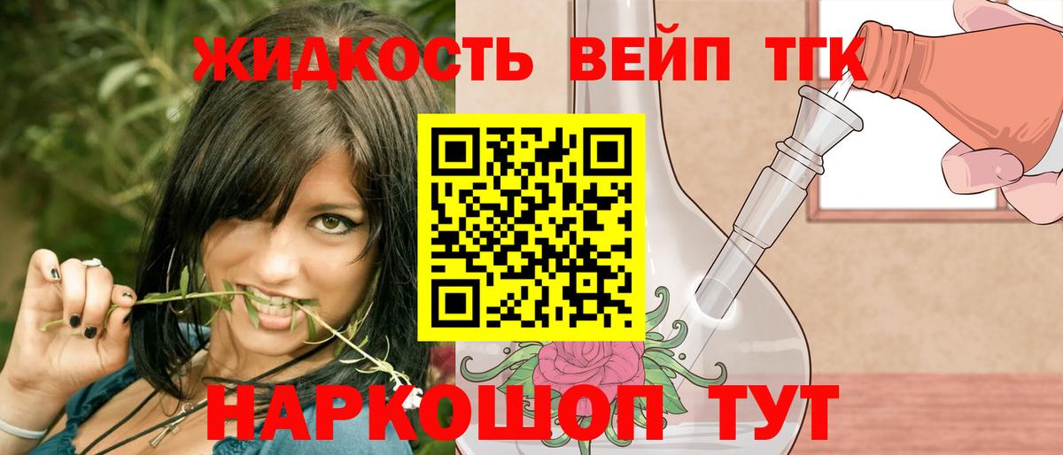 Можайск  Дистиллят ТГК жижа  Дистиллят ТГК вейп  Вход с VPN 